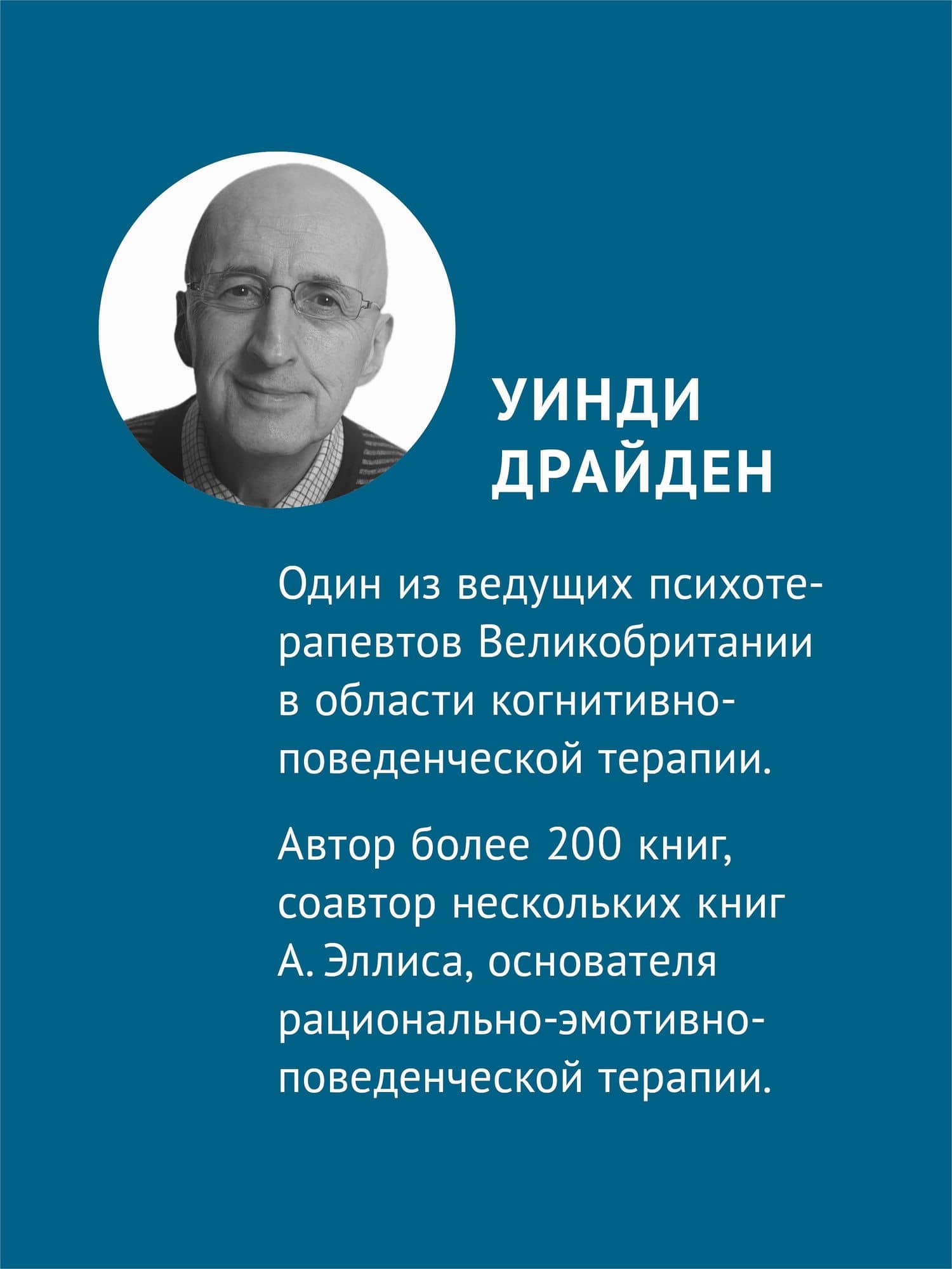 Терапия OnePlus и эмоциональные проблемы — Уинди Драйден (3)
