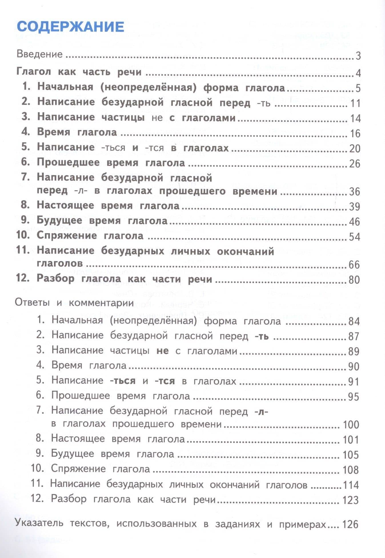 Русский язык на «отлично». Глагол — Мария Леонидовна Каленчук (2)