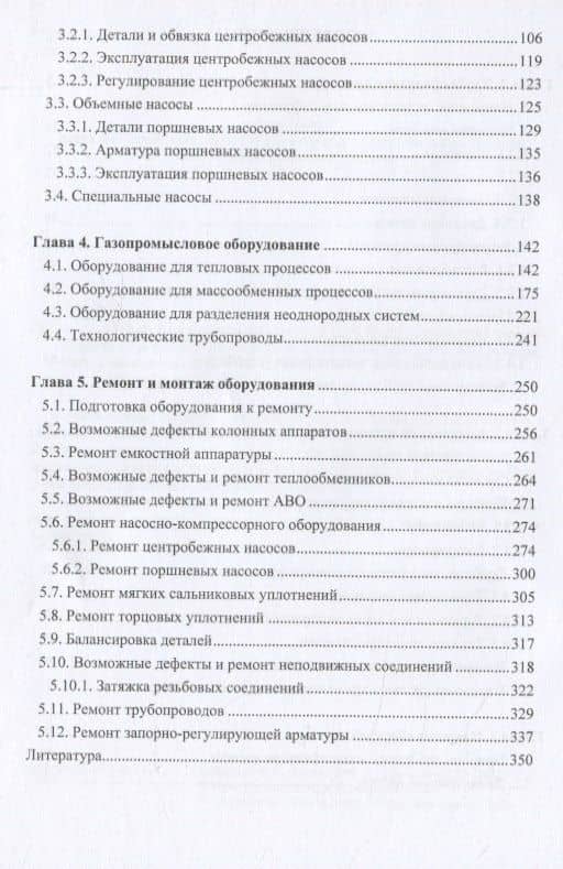 Нефтегазовое технологическое оборудование. Справочник ремонтника — Борис Семенович Жирнов (3)