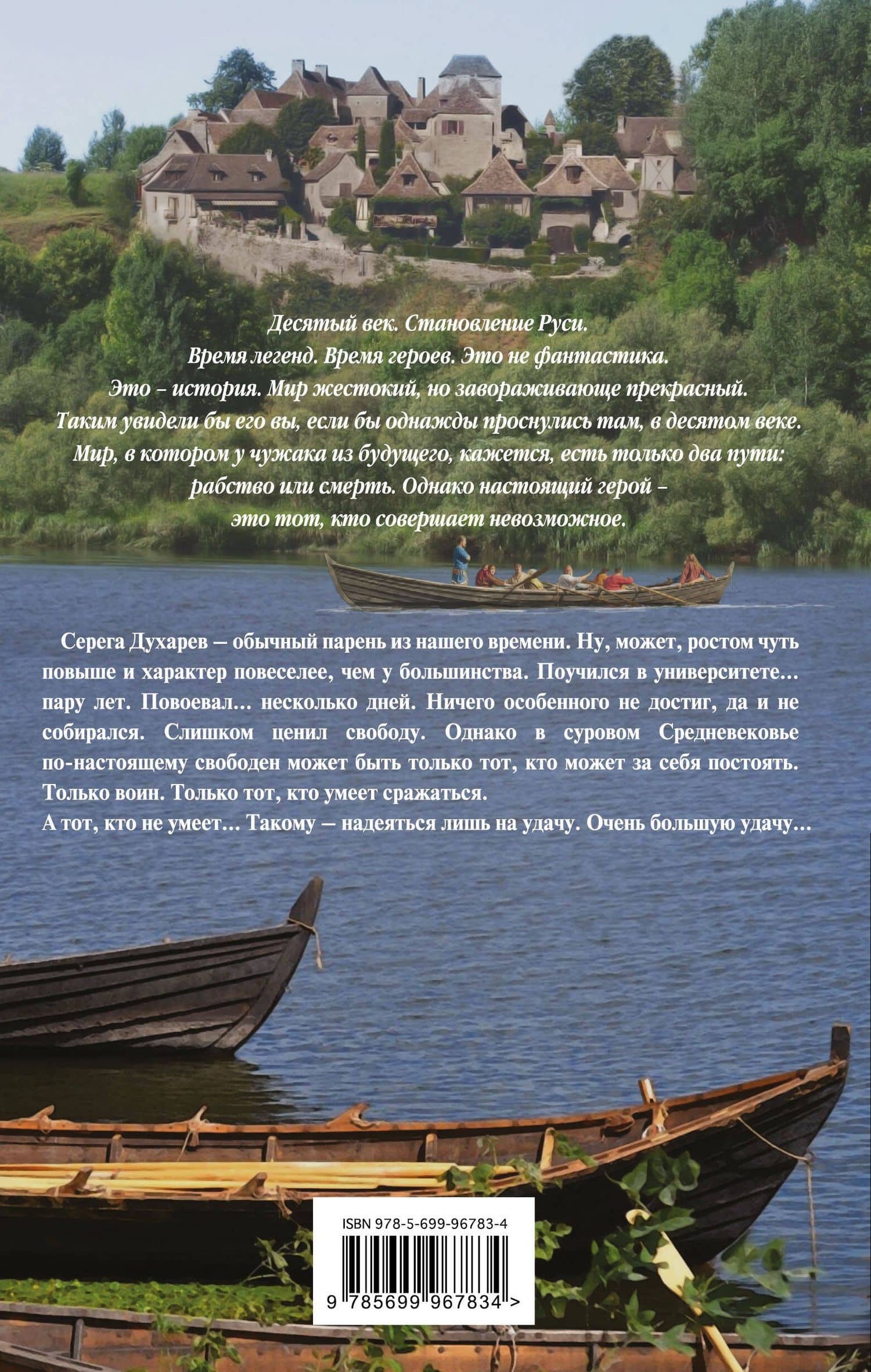 Варяг — Александр Владимирович Мазин (2)
