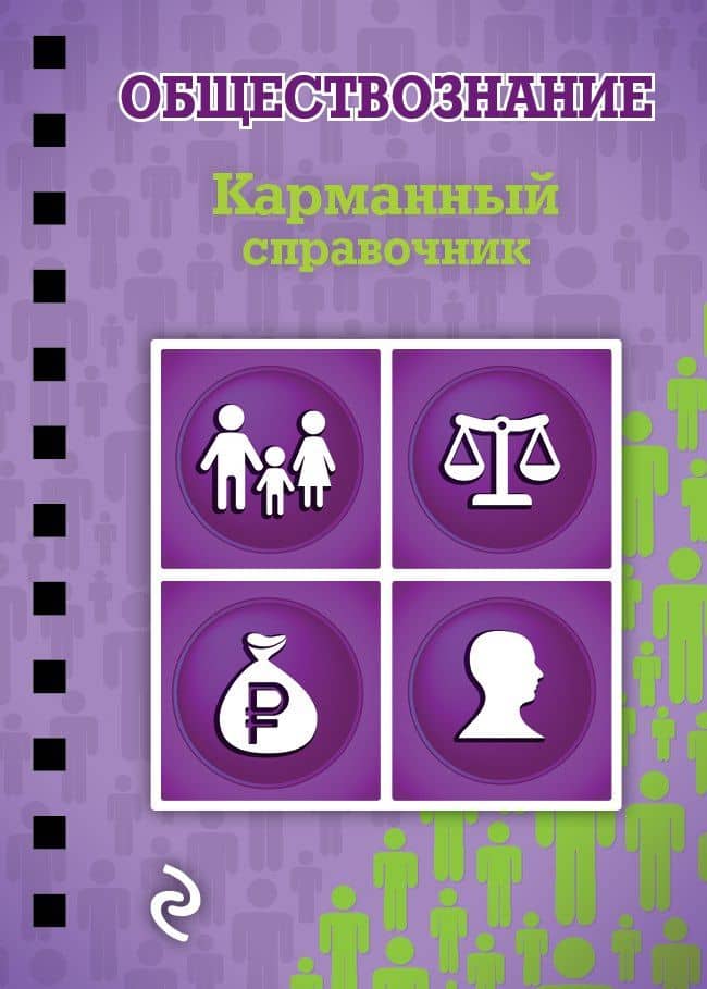Обществознание — Николай Александрович Плавинский