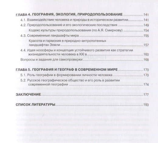 Введение в географию. Учебное пособие — О. В. Глебова (3)
