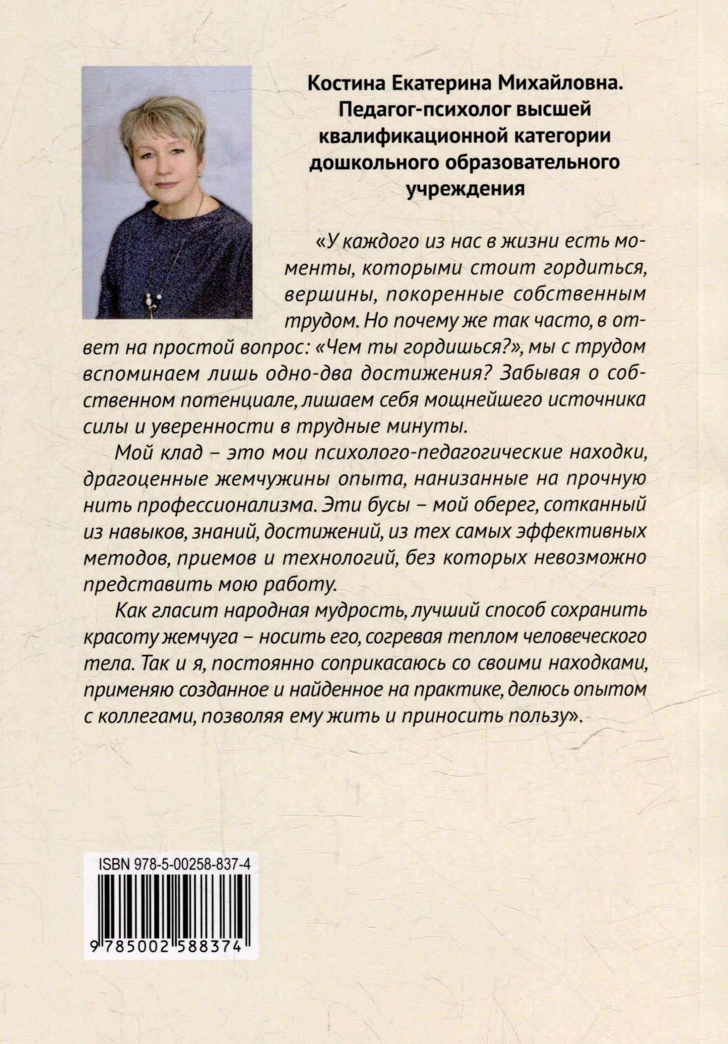 Зарядка для У.М.А. Утренняя мозговая атака. Психолого–педагогическая программа развивающих занятий с детьми 6-7 лет на совершенствование интелектуальных способностей — Екатерина Михайловна Костина (2)