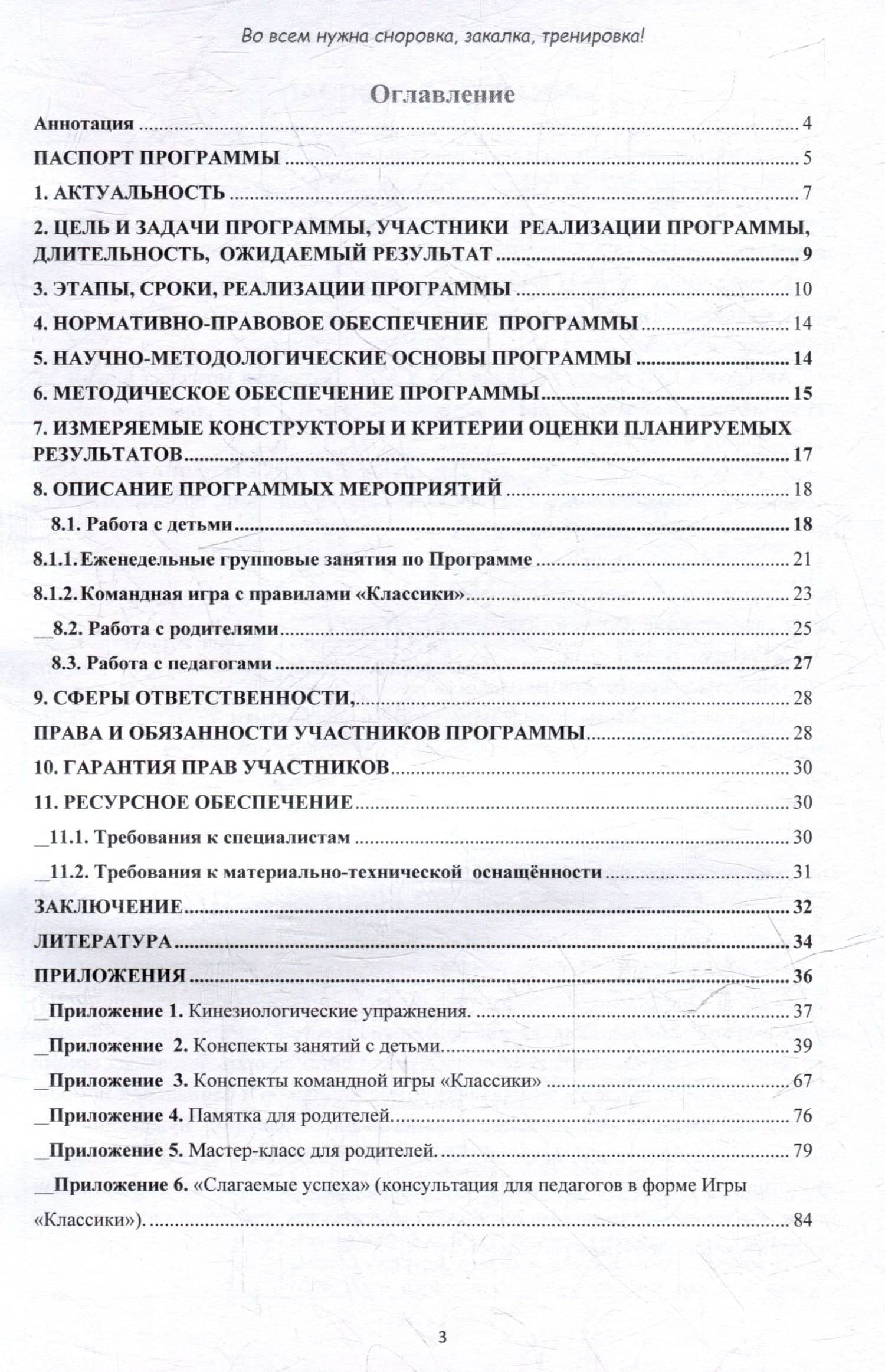 Зарядка для У.М.А. Утренняя мозговая атака. Психолого–педагогическая программа развивающих занятий с детьми 6-7 лет на совершенствование интелектуальных способностей — Екатерина Михайловна Костина (3)