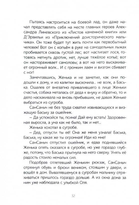 Хранители. Загадка Атлантиды: повесть — Олег Юрьевич Рой (3)