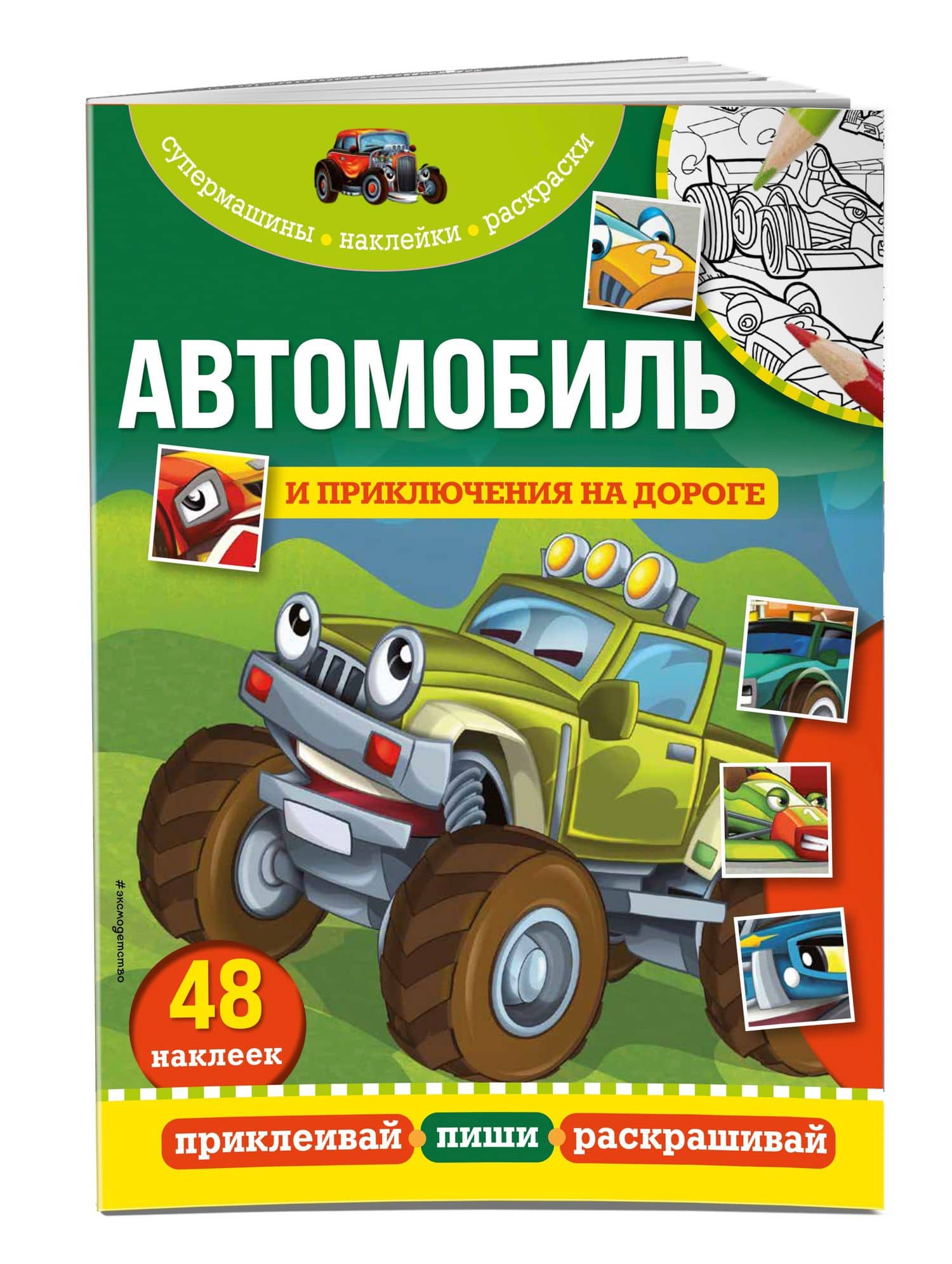 Автомобиль и приключения на дороге (3)