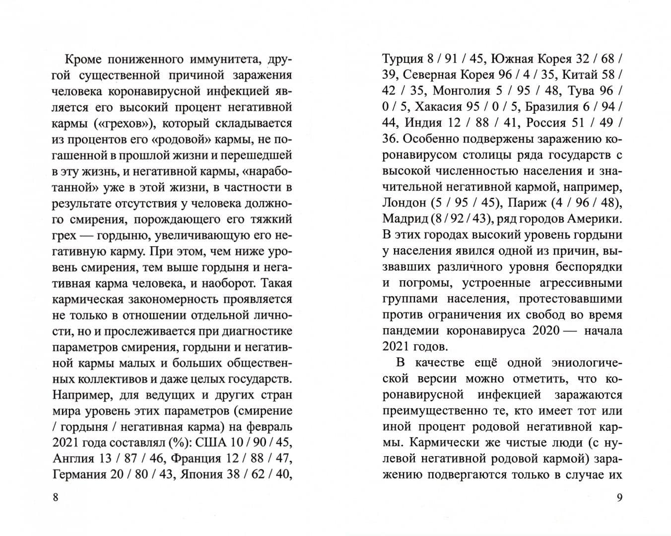 Эниологический анализ пандемии коронавируса и методики его нейтрализации — О. А. Машков (2)