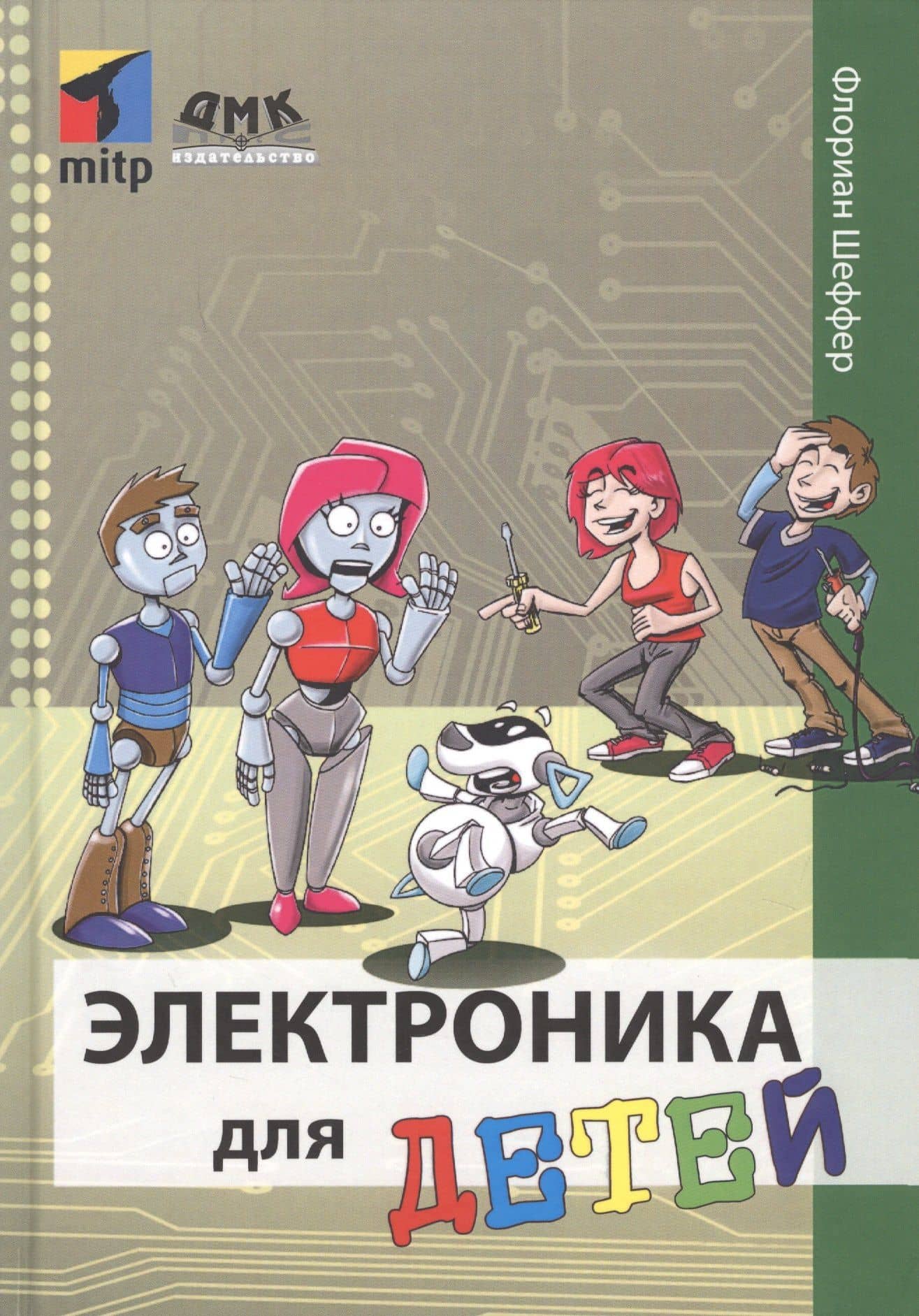 Электроника для детей — Флориан Шеффер