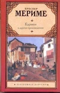 Кармен