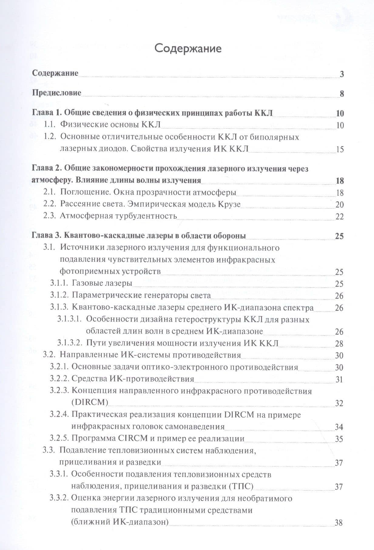 Применение квантово-каскадных лазеров: состояние и перспективы — Л. А. Скворцов (2)