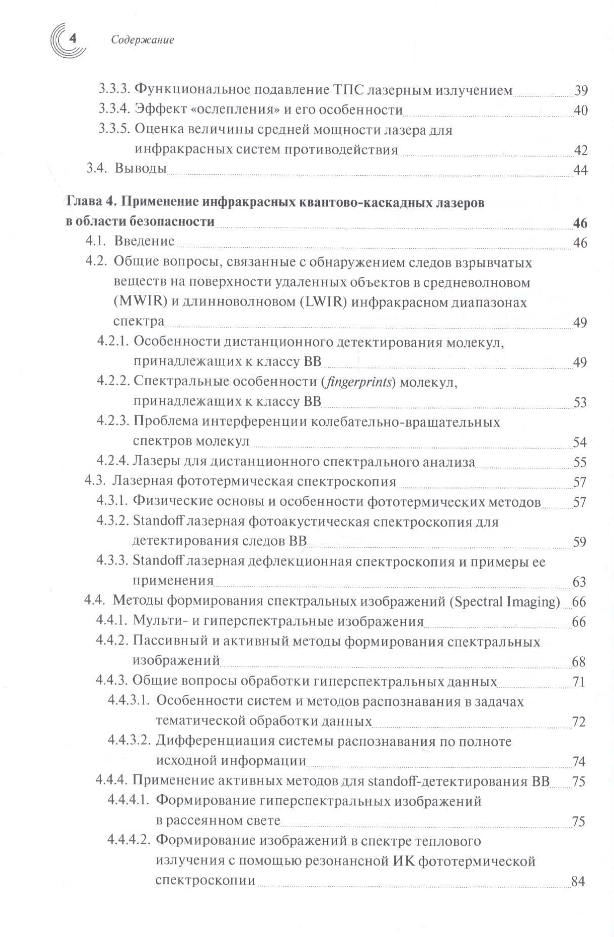 Применение квантово-каскадных лазеров: состояние и перспективы — Л. А. Скворцов (3)