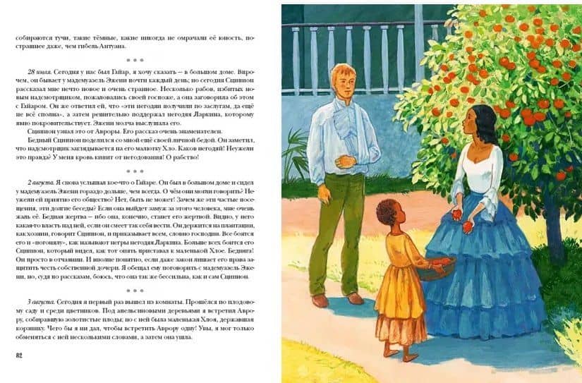 Квартеронка, или Приключения на Дальнем Западе. Роман — Рид Томас Майн (3)