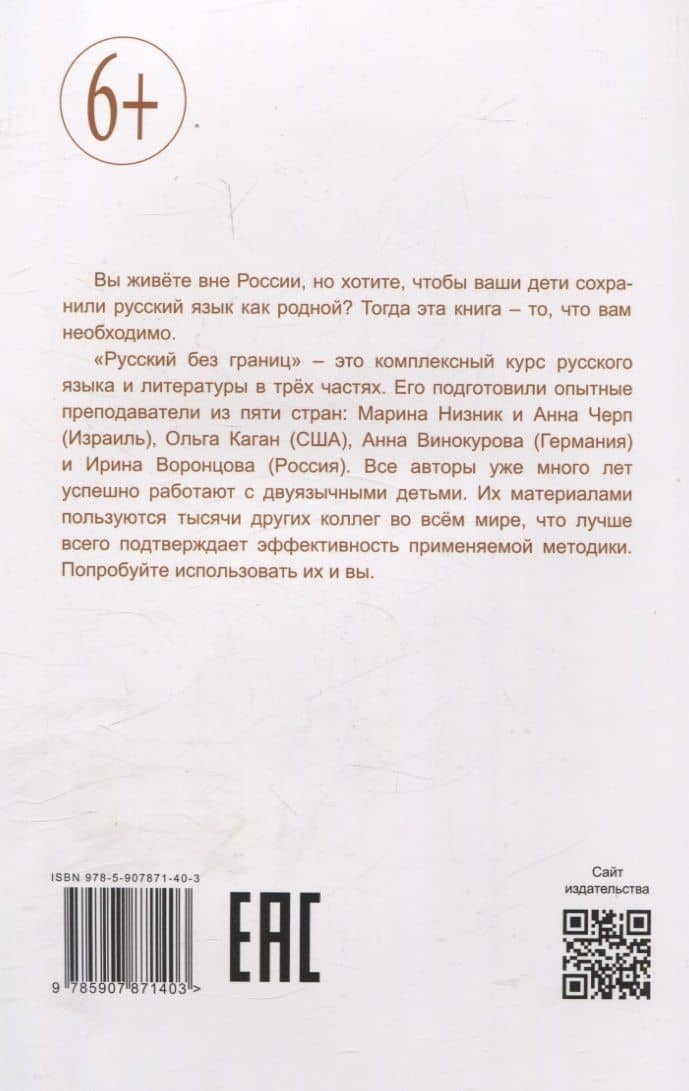 Русский без границ. Учебник для детей из русскоговорящих семей: в трёх частях. Ч.3. Литература. 4-е изд. — Марина Низник (2)