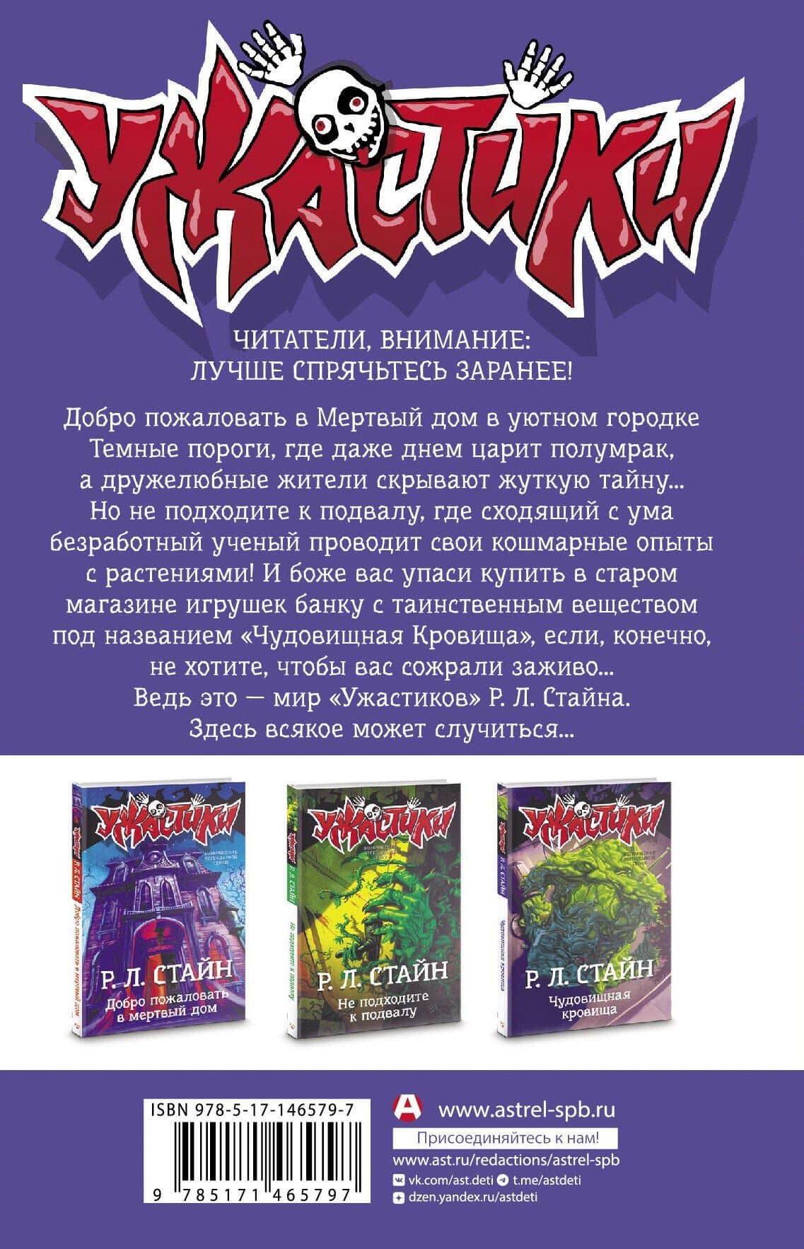 Добро пожаловать в чудовищный подвал — Роберт Лоуренс Стайн (2)