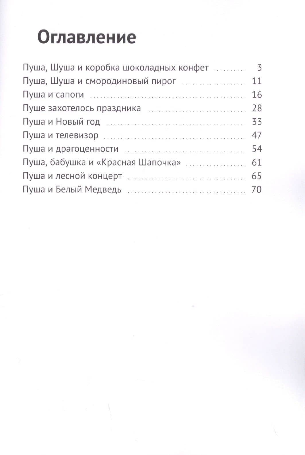 Книга про веселого зайчика Пушу (2)