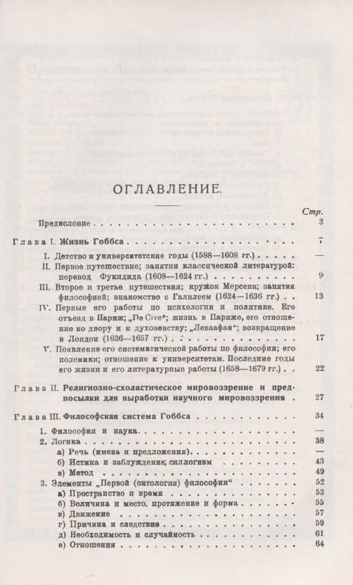 Томас Гоббс - родоначальник современного материализма: Его жизнь. Философская система. Психология и социология (2)