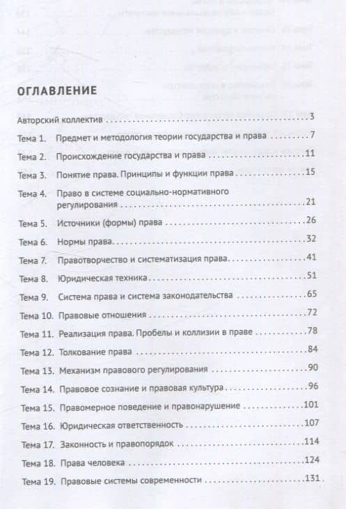 Теория государства и права. Практикум. — Татьяна Вячеславовна Петрова (3)