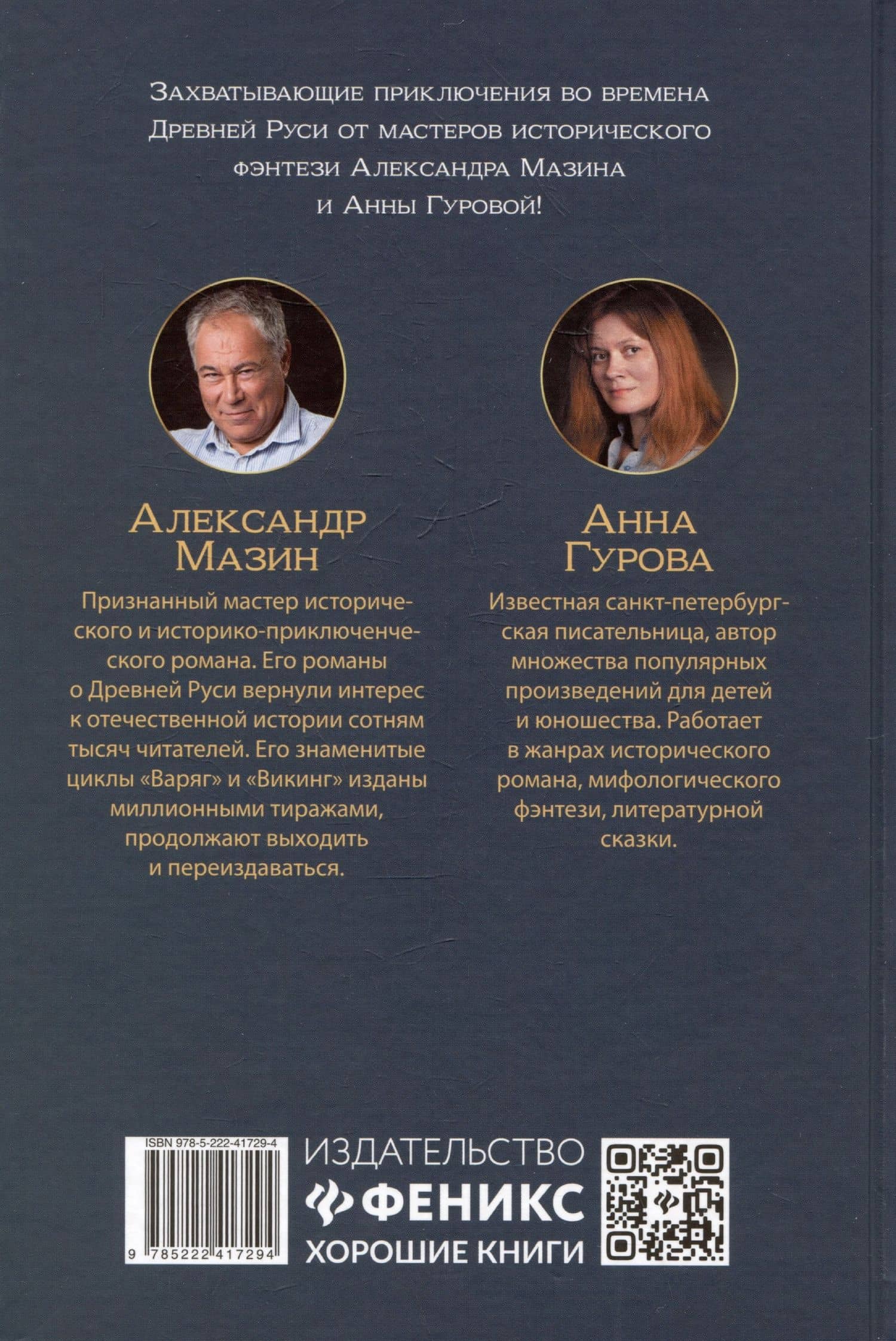 Полет сокола: рубеж — Анна Евгеньевна Гурова (2)