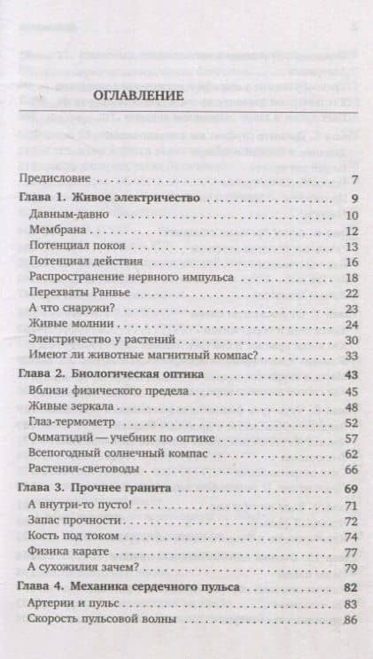 Физик в гостях у биолога. Библиотечка «Квант» выпуск 143 (3-е издание) — Константин Юрьевич Богданов (2)
