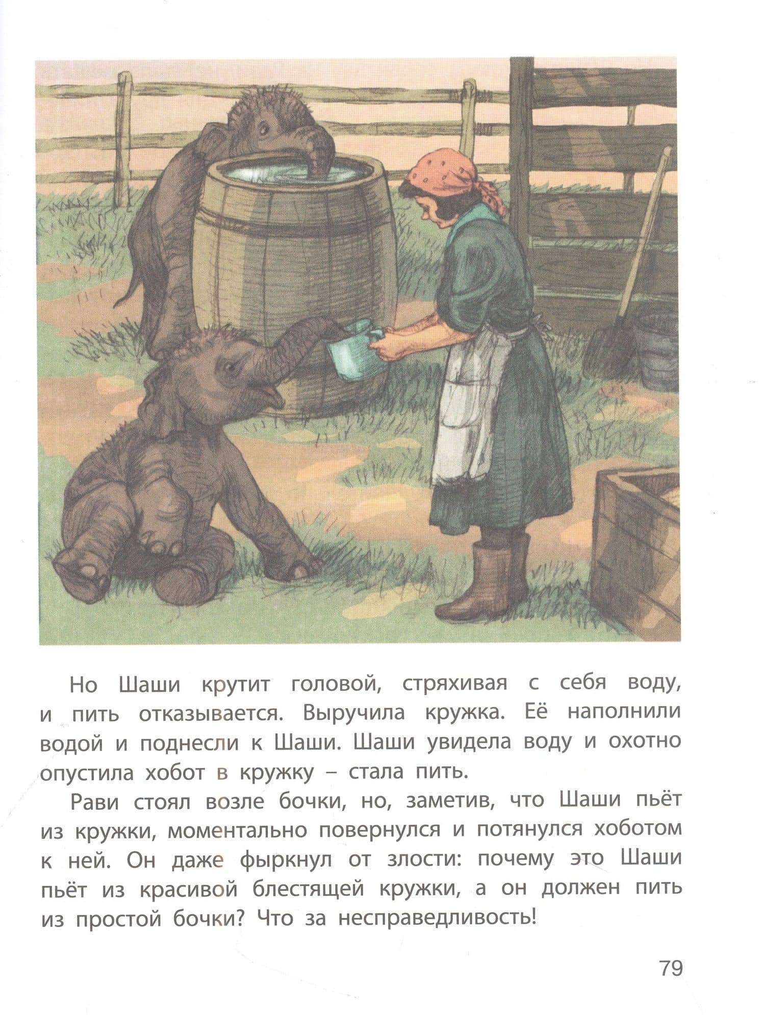 Из жизни слонов: рассказы русских писателей — Виктор Юзефович Драгунский (3)
