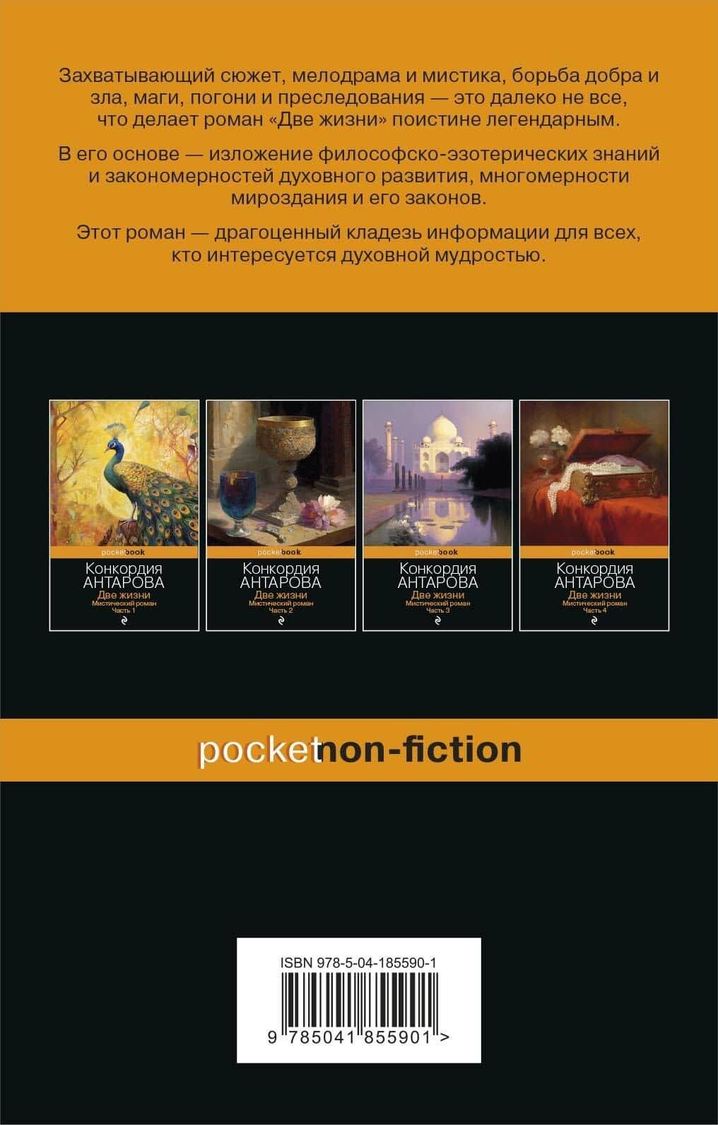 Две жизни. Мистический роман. Часть 2 — Конкордия Евгеньевна Антарова (2)