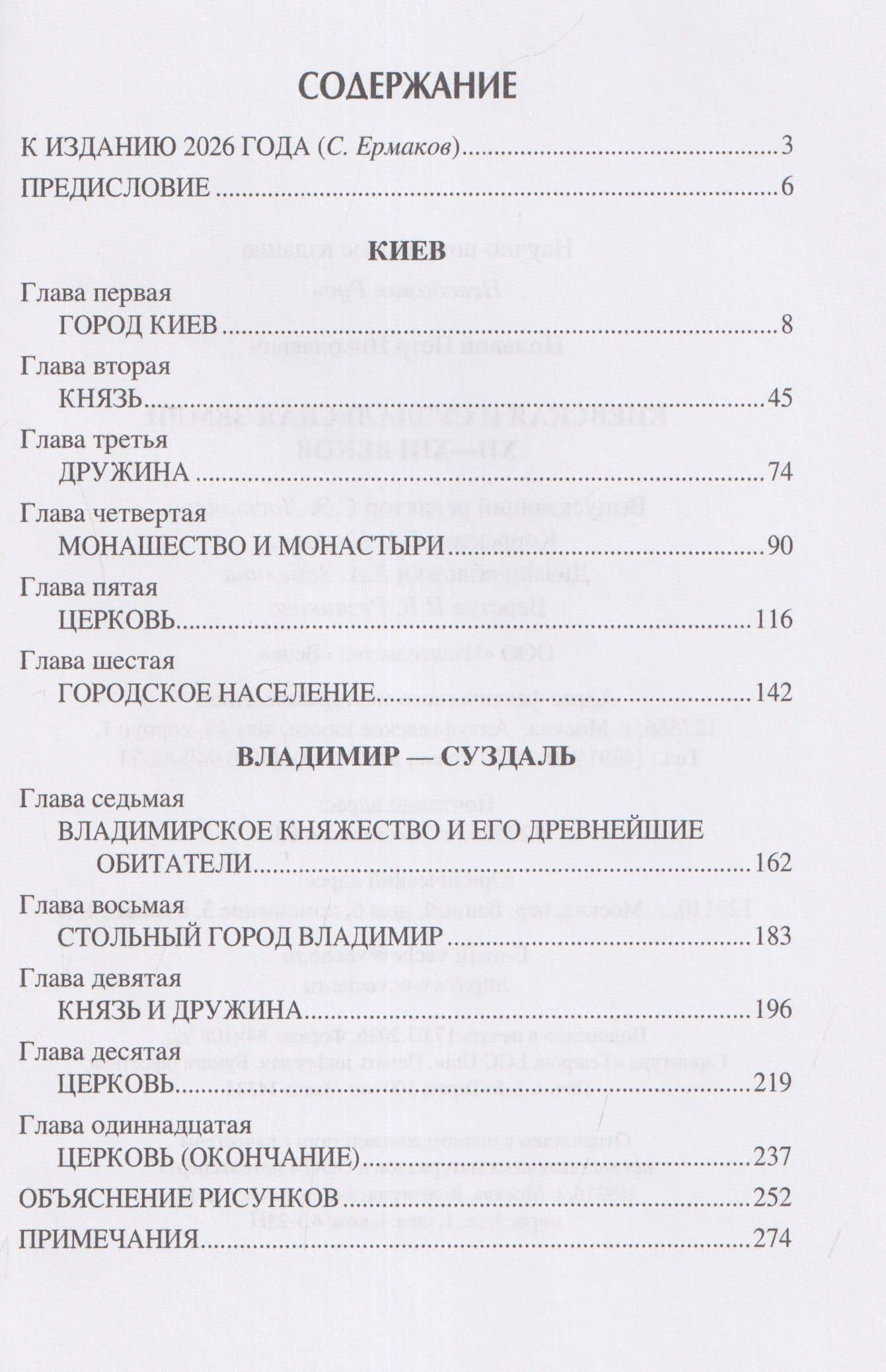 Киевская и Суздальская земли XII-XIII веков — Петр Полевой (3)