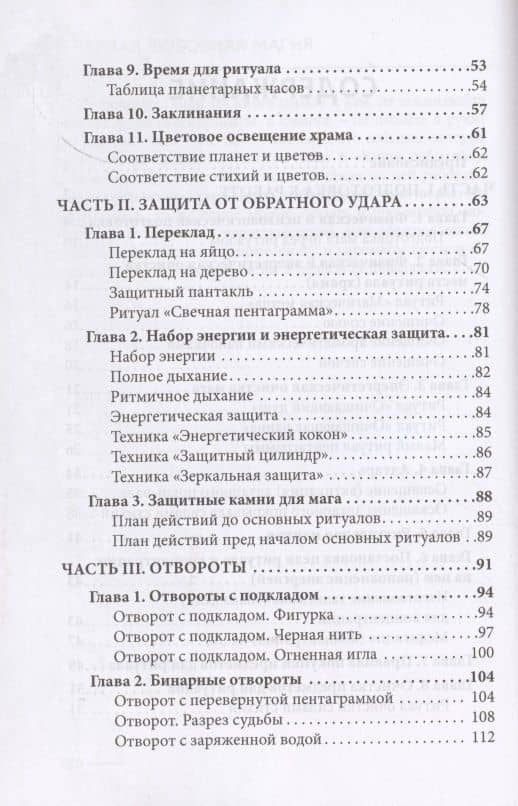 Черная любовная магия для современной ведьмы — Армарос (3)