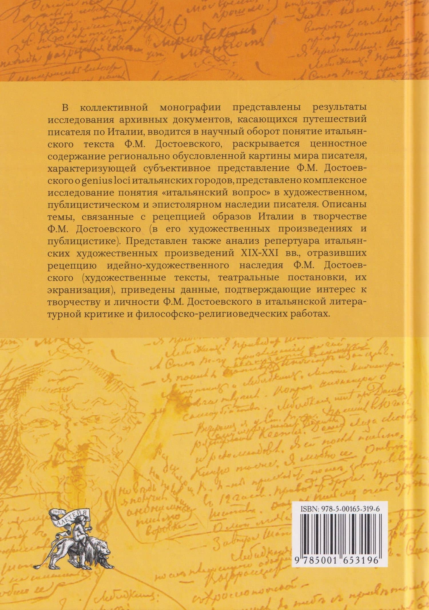 Достоевский и Италия. Коллективная монография — Михаил Григорьевич Талалай (2)