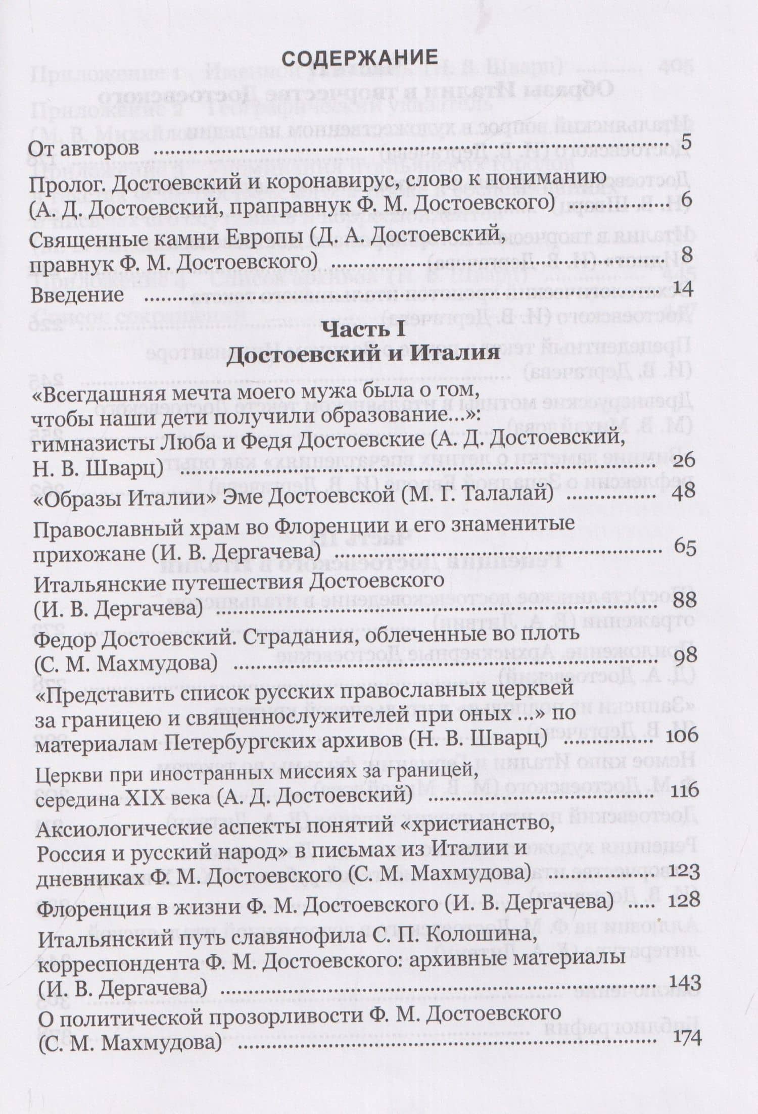 Достоевский и Италия. Коллективная монография — Михаил Григорьевич Талалай (3)