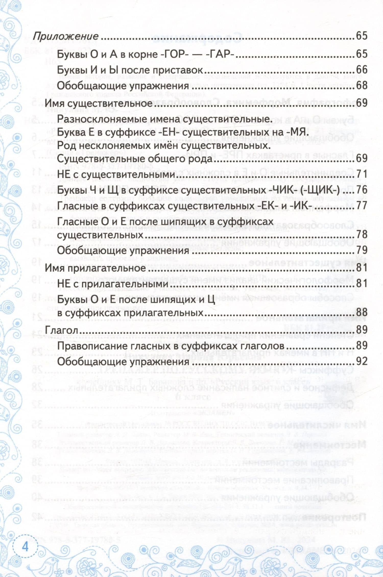 Тренажер по русскому языку. 6 класс. К учебнику М.Т. Баранова и др. "Русский язык. 6 класс" — Марина Юрьевна Никулина (3)