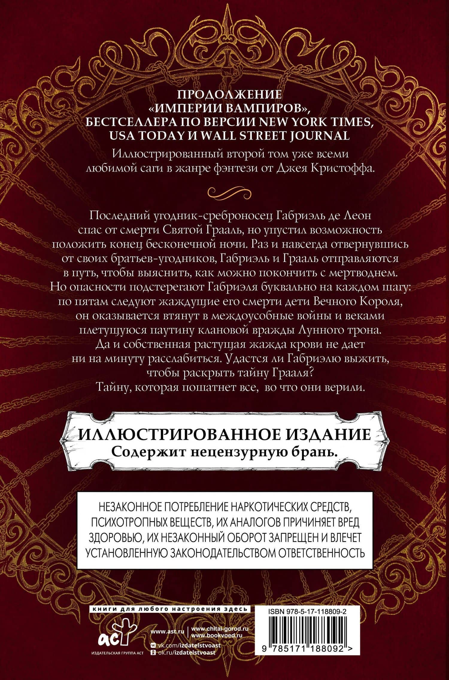 Империя проклятых — Джей Кристофф (2)