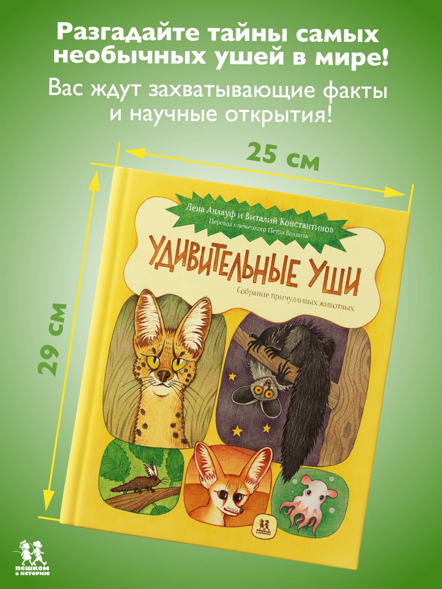 Удивительные уши — Лена Анлауф (3)