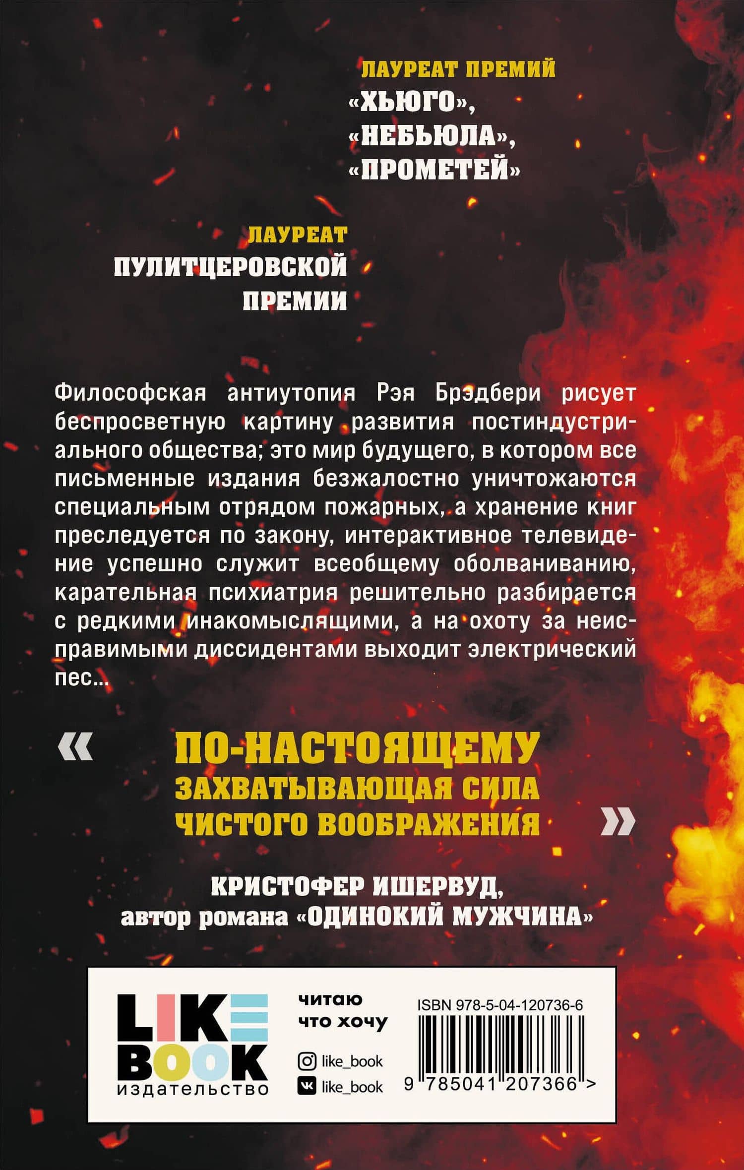 451 градус по Фаренгейту — Рэй Брэдбери (2)