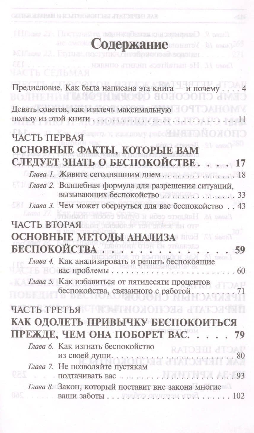 Как перестать беспокоиться и начать жить — Дейл Карнеги (2)