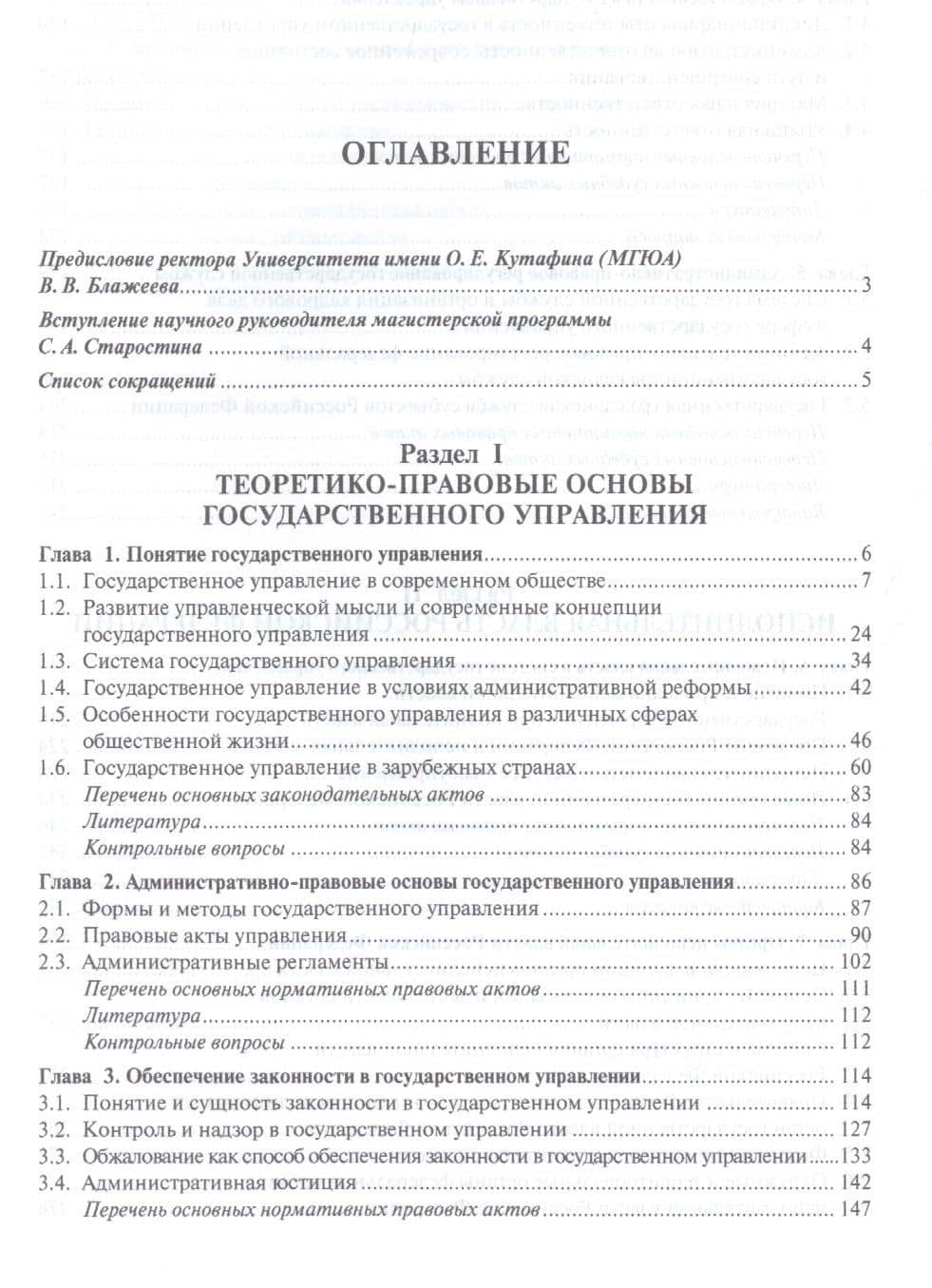 Правовое обеспечение государственного управления и исполнительная власть. Уч. для магистров. — Илья Александрович Ахрем (2)
