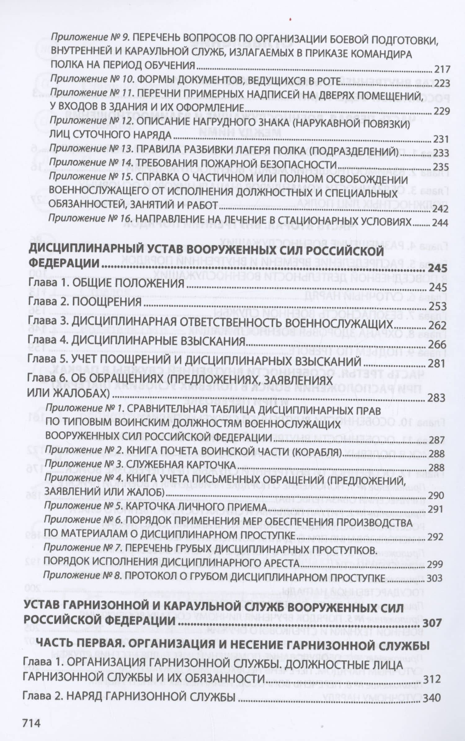 Общевоинские уставы Вооруженных сил Российской Федерации (3)