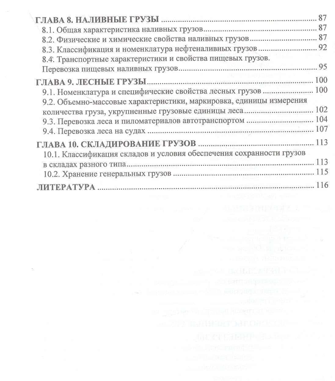 Грузоведение в транспортной логистике — Юрий Дмитриевич Белов (3)