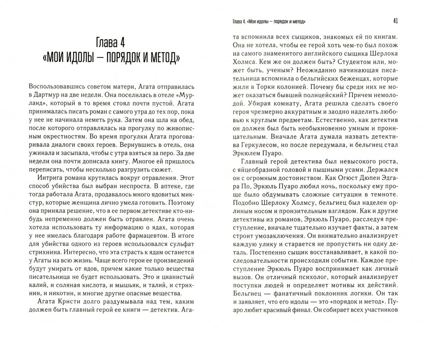 Женщина-миф. Агата Кристи — Юрий Пернатьев (2)