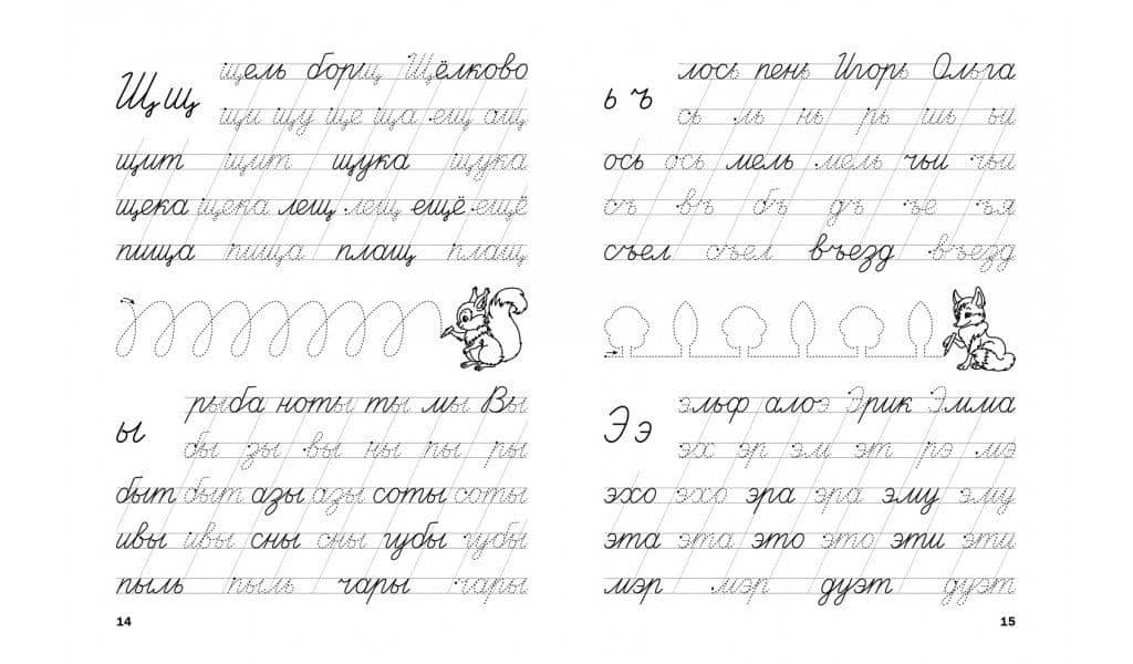 Прописи. Пишем слоги и слова — Светлана Владимировна Чиркова (2)