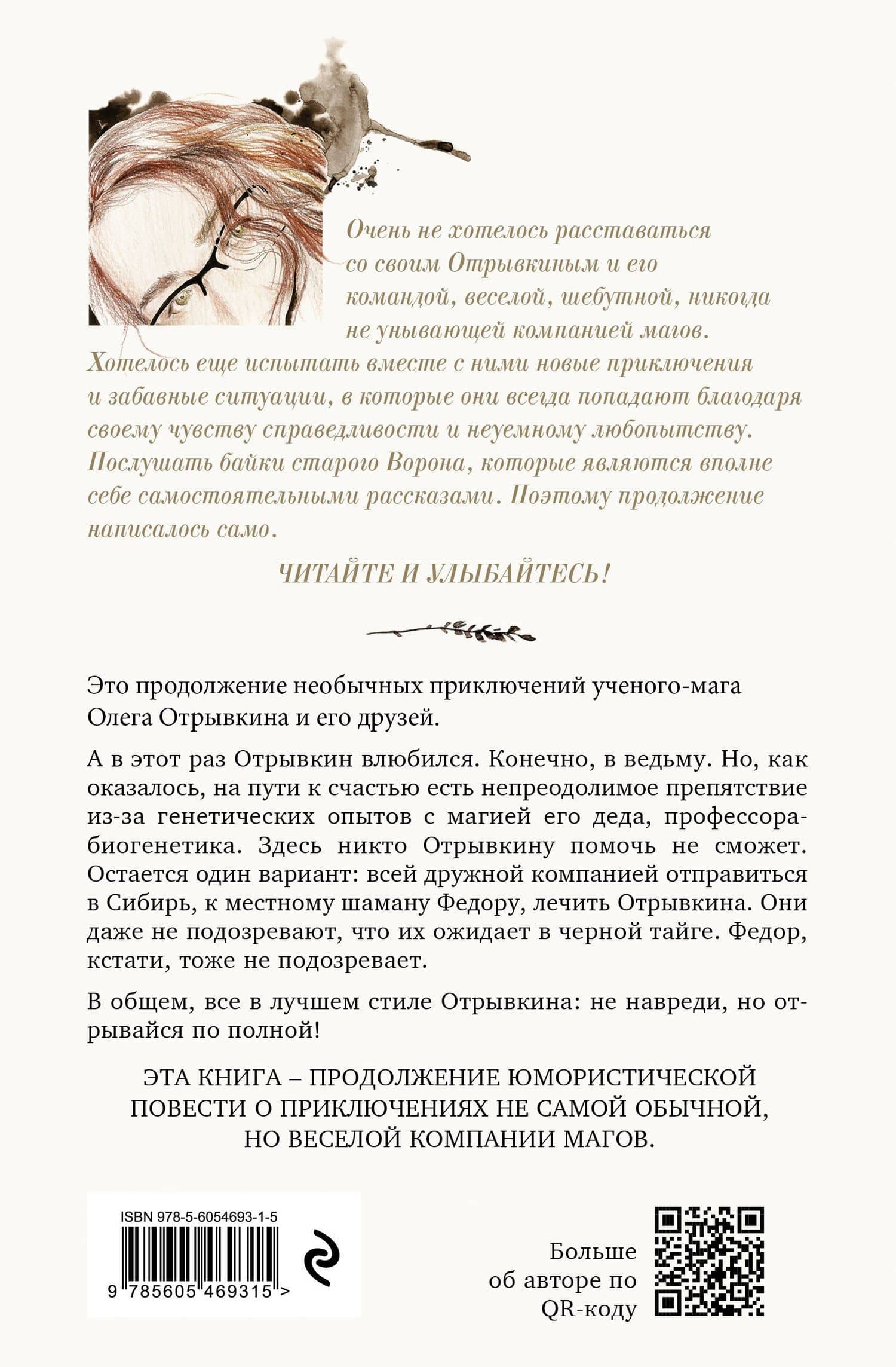 Отрывкин. Истории старого Дома продолжаются — Юлия Владимировна Чернухина (2)