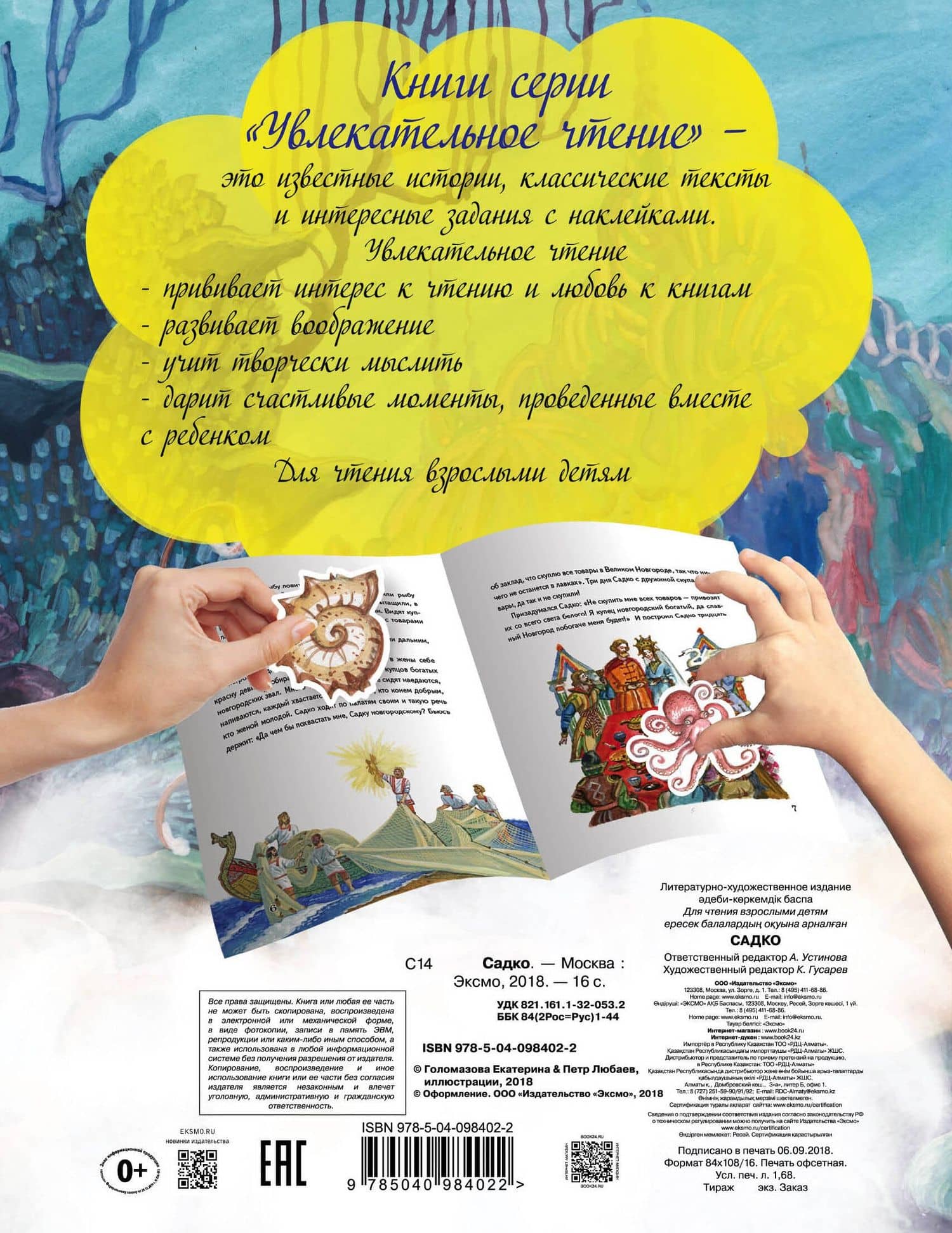 Садко (2)