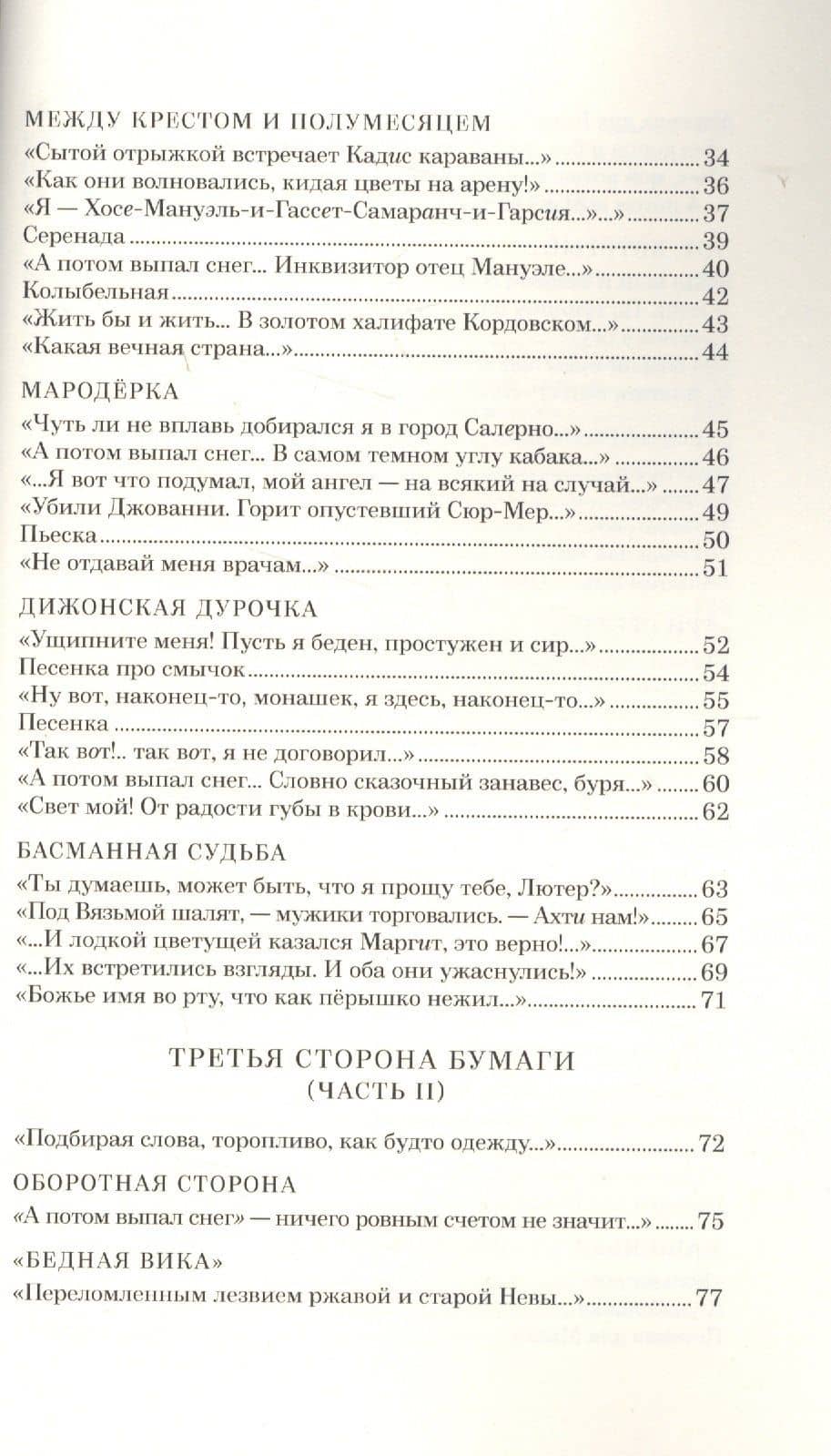 Третья сторона бумаги. Книга стихов — Альберт Зинатуллин (3)