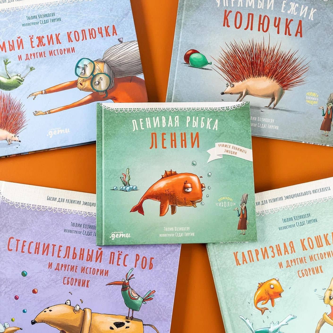 Ленивая рыбка Ленни — Тюлин Козикоглу (3)