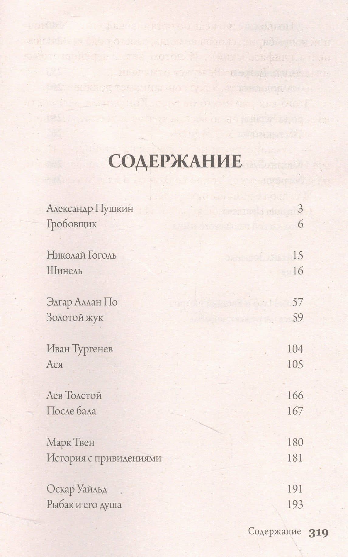 1000+ книг, которые нужно прочитать. Михаил Булгаков. Морфий. Александр Пушкин. Гробовщик и другие. 1 том — Александр Степанович Грин (3)