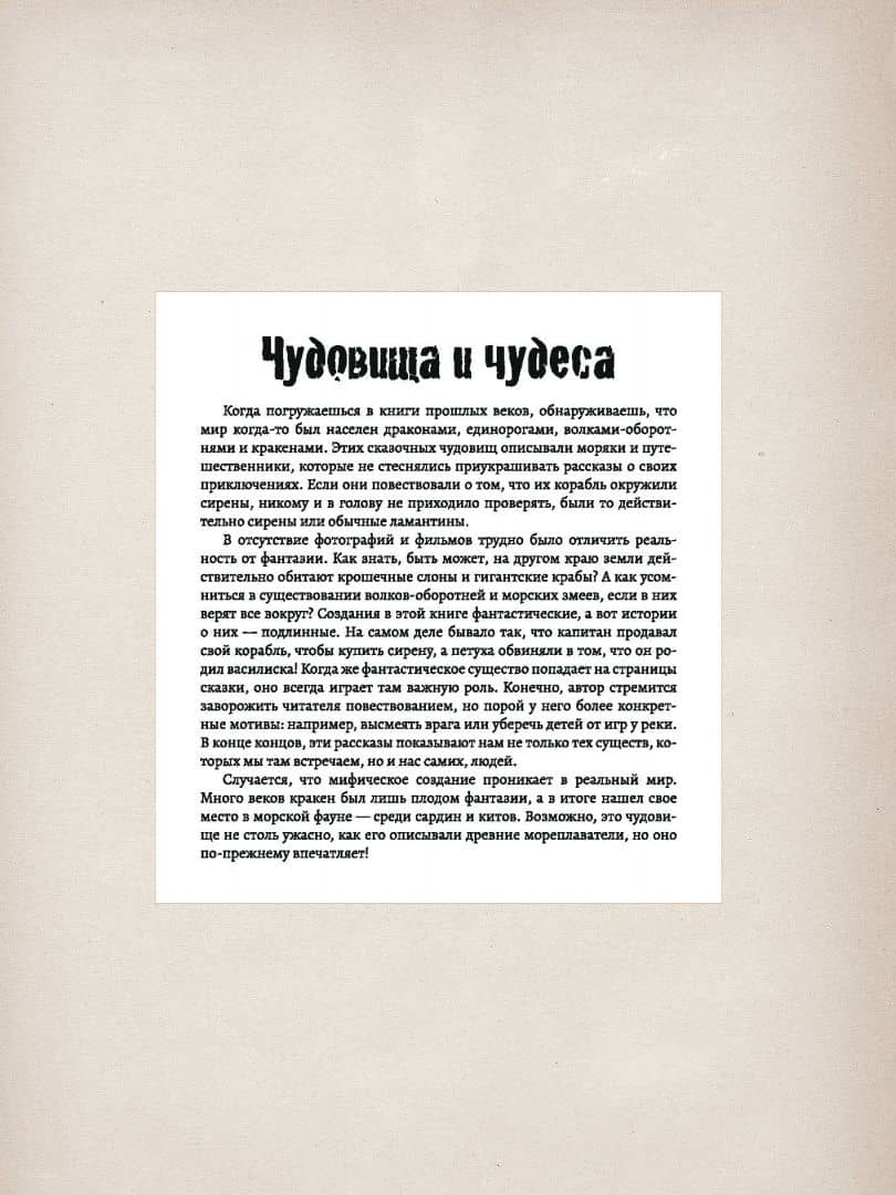 Подлинные истории фантастических существ — Жан-Батист Панафье (3)