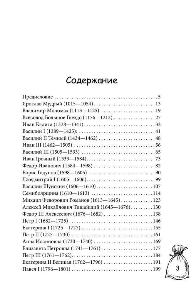 Мзда. Краткая история коррупции от Ярослава до Бориса (16+) — Дмитрий Николаевич Поляков-Катин (2)