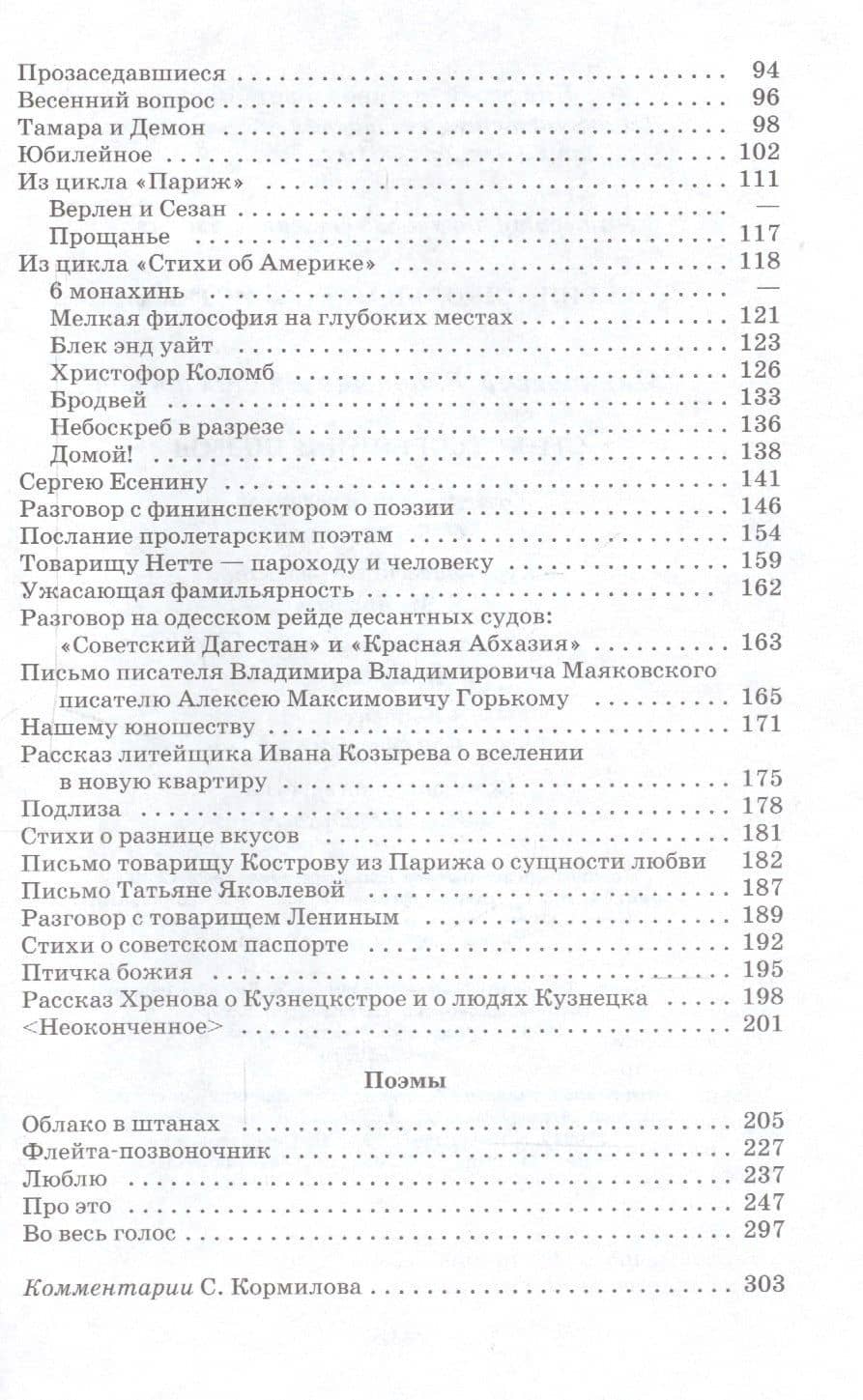 Стихотворения и поэмы — Владимир Владимирович Маяковский (3)