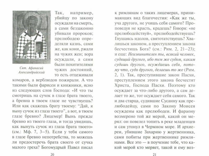 Как научиться не осуждать (2)