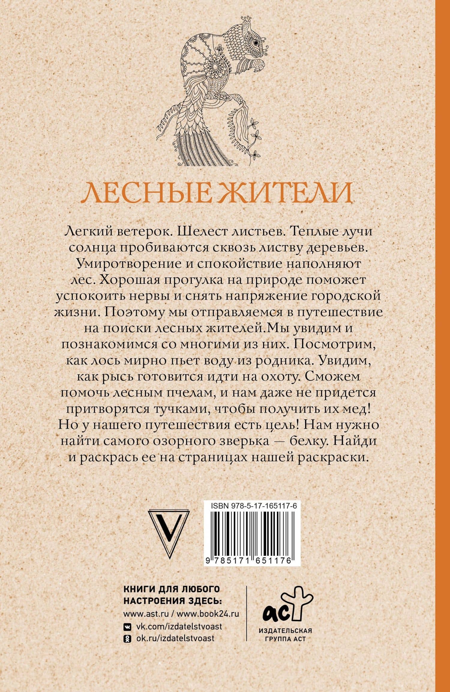 Лесные жители. Раскраски антистресс — Марта Мэйси (2)