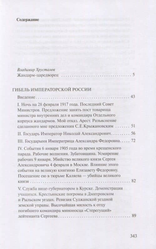 Гибель императорской России — Павел Григорьевич Курлов (2)